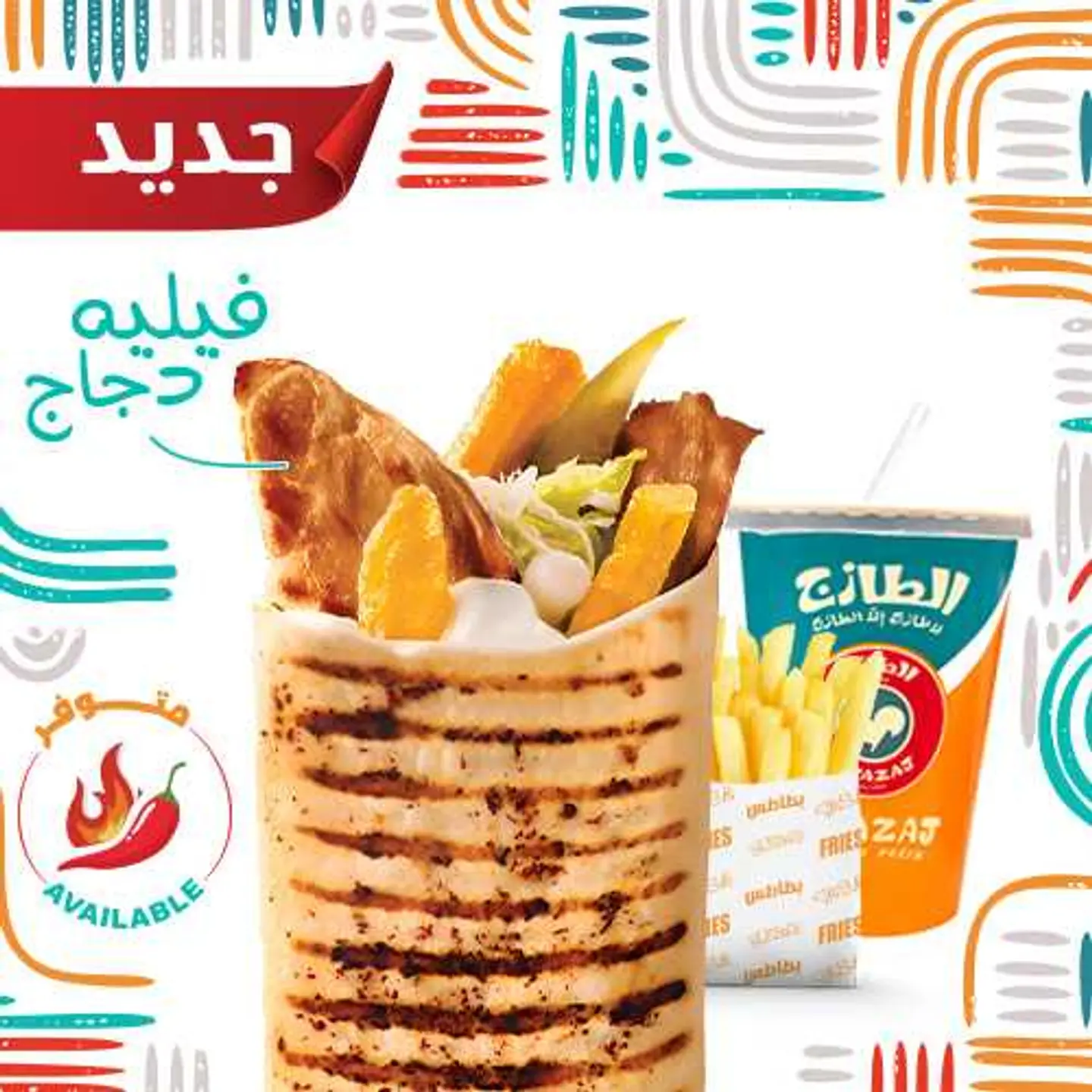 Saj Muhammas Meal