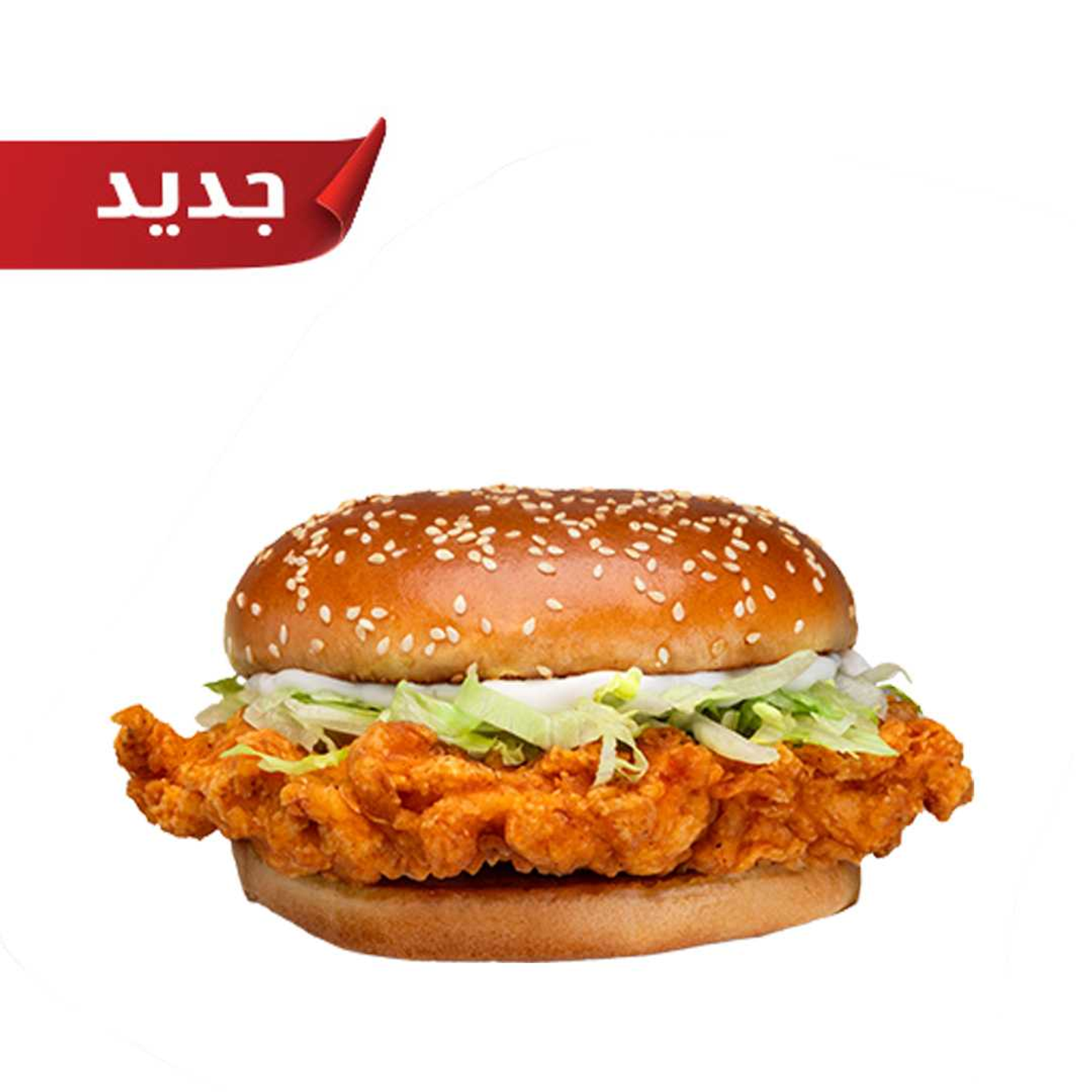 Classic Crunch Burger.