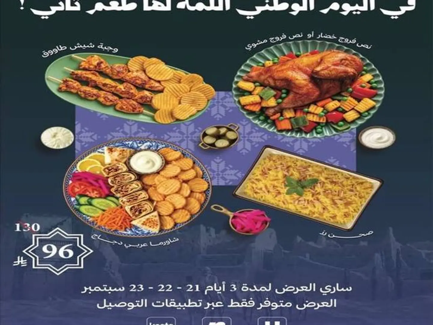 عرض اليوم الوطني