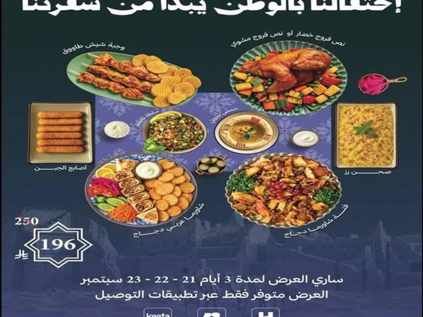 العرض الوطني الكبير