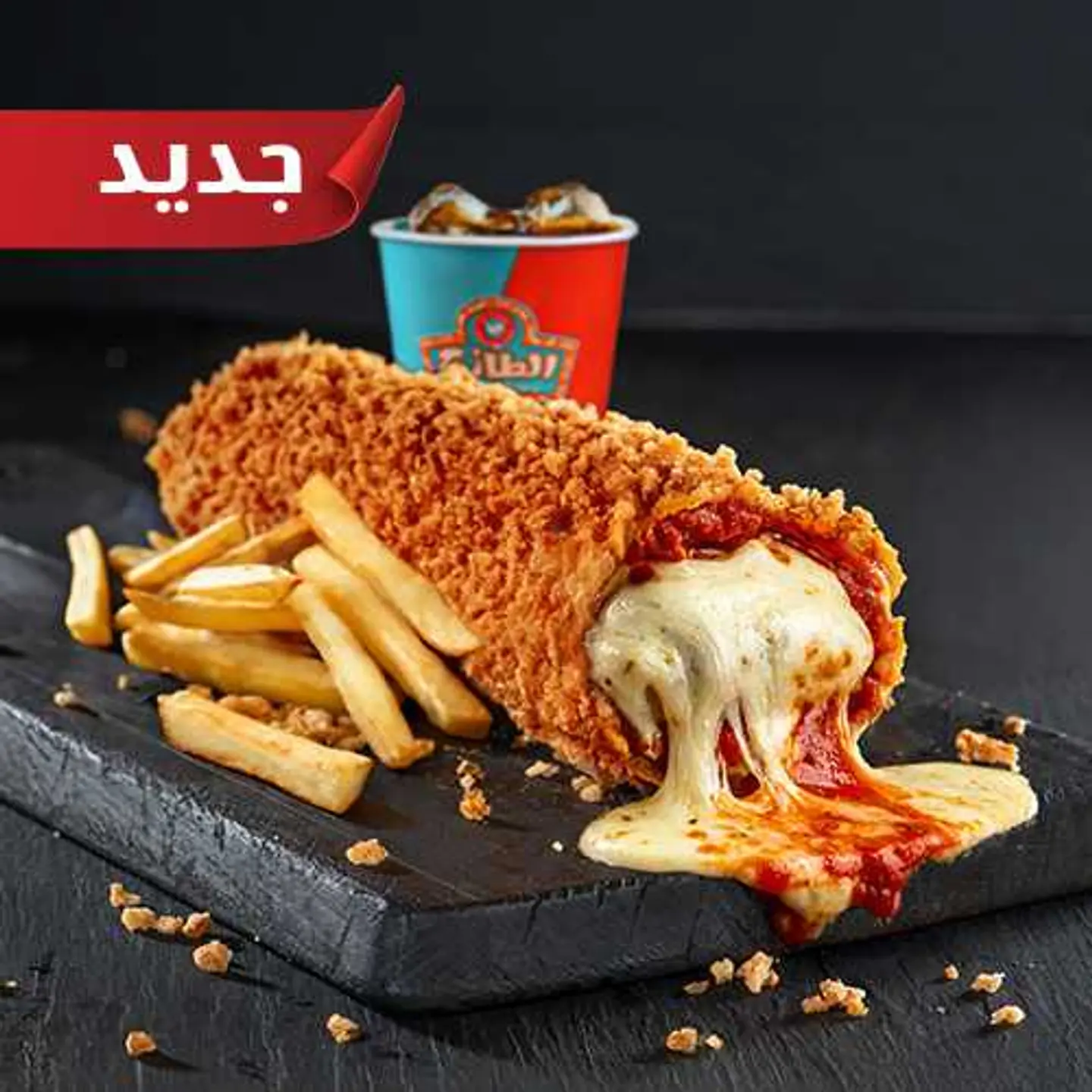 وجبة كرسبي رول بيتزا