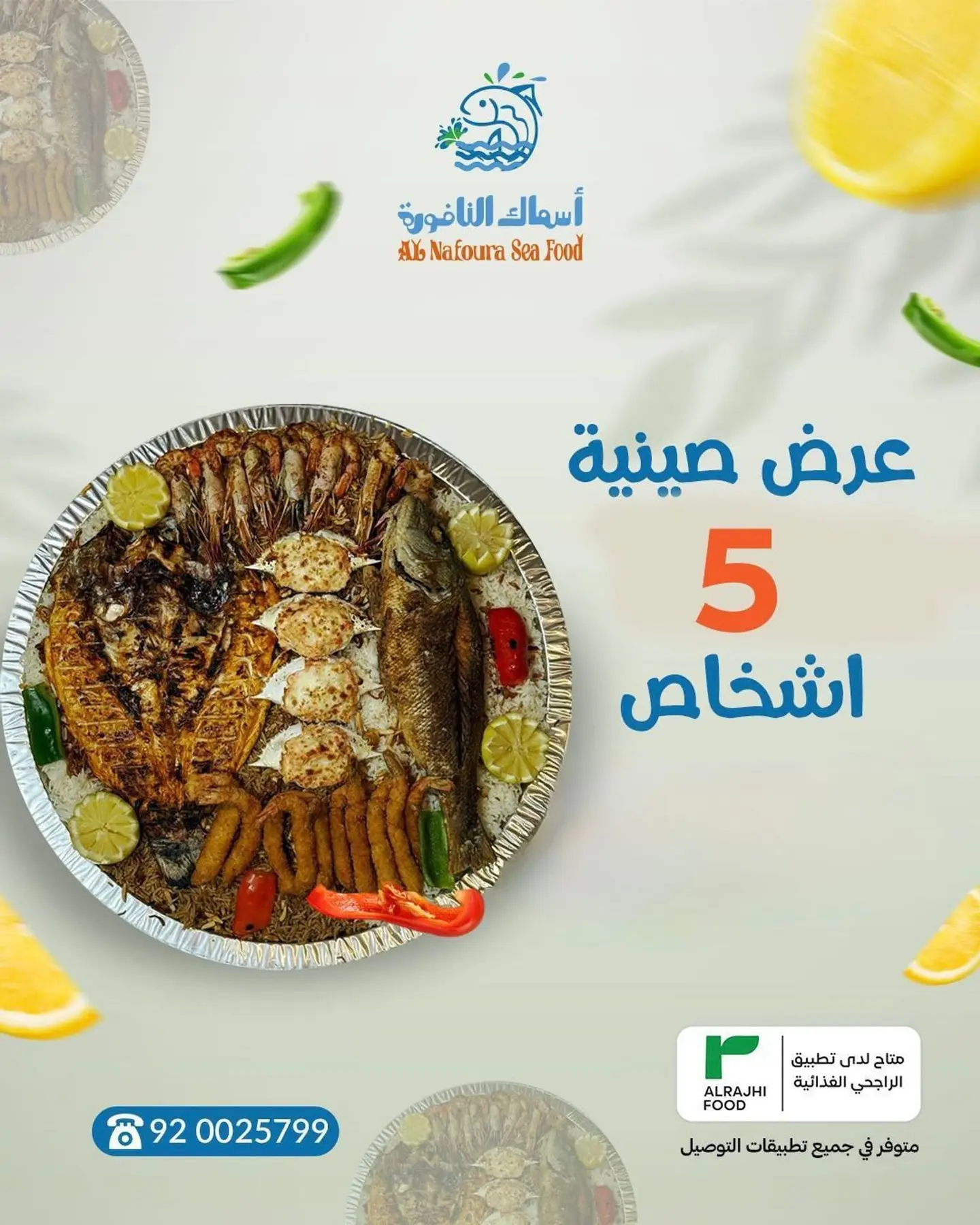 عرض صينية 4 اشخاص