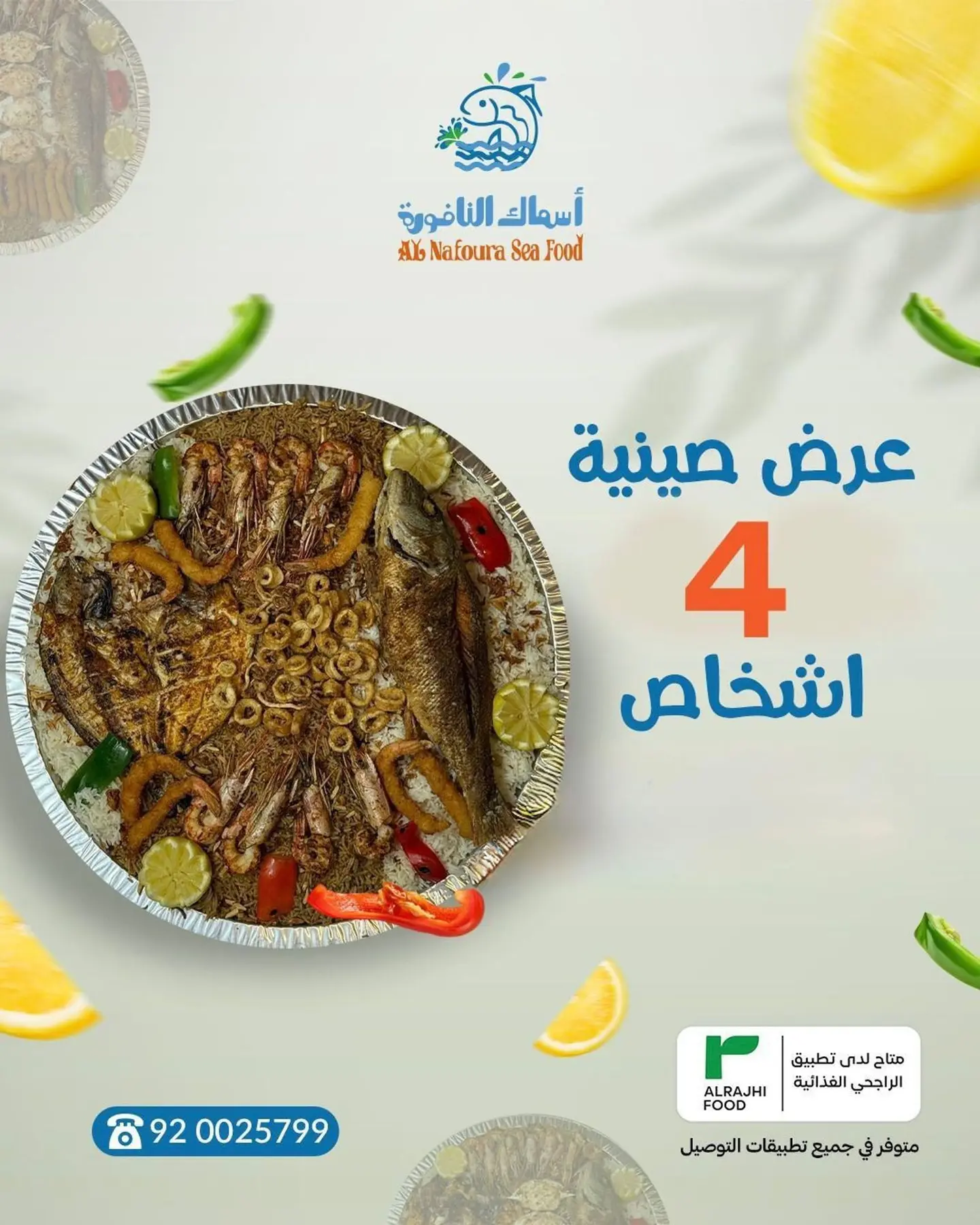 عرض صينية 3 اشخاص