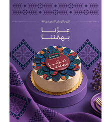 كيكة اليوم الوطنى 5