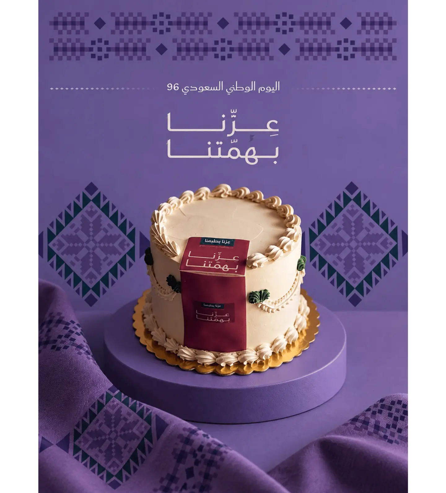 كيكة اليوم الوطنى 4