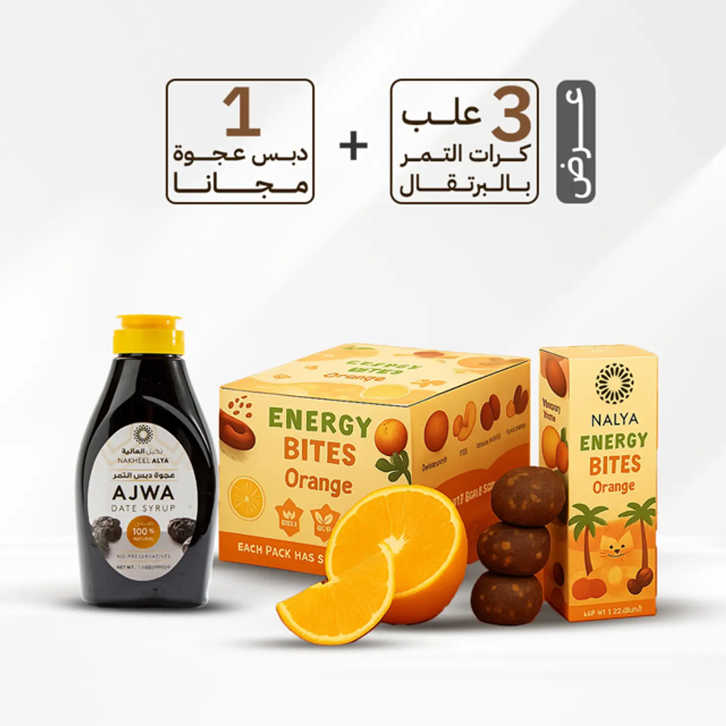 باقة كرات الطاقة بالبرتقال + دبس العجوة