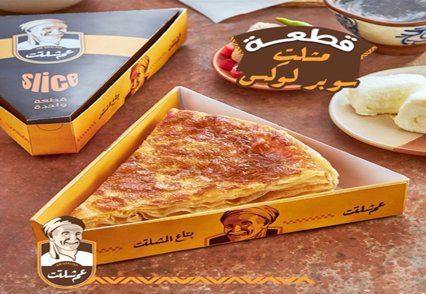 قطعة مشلتت