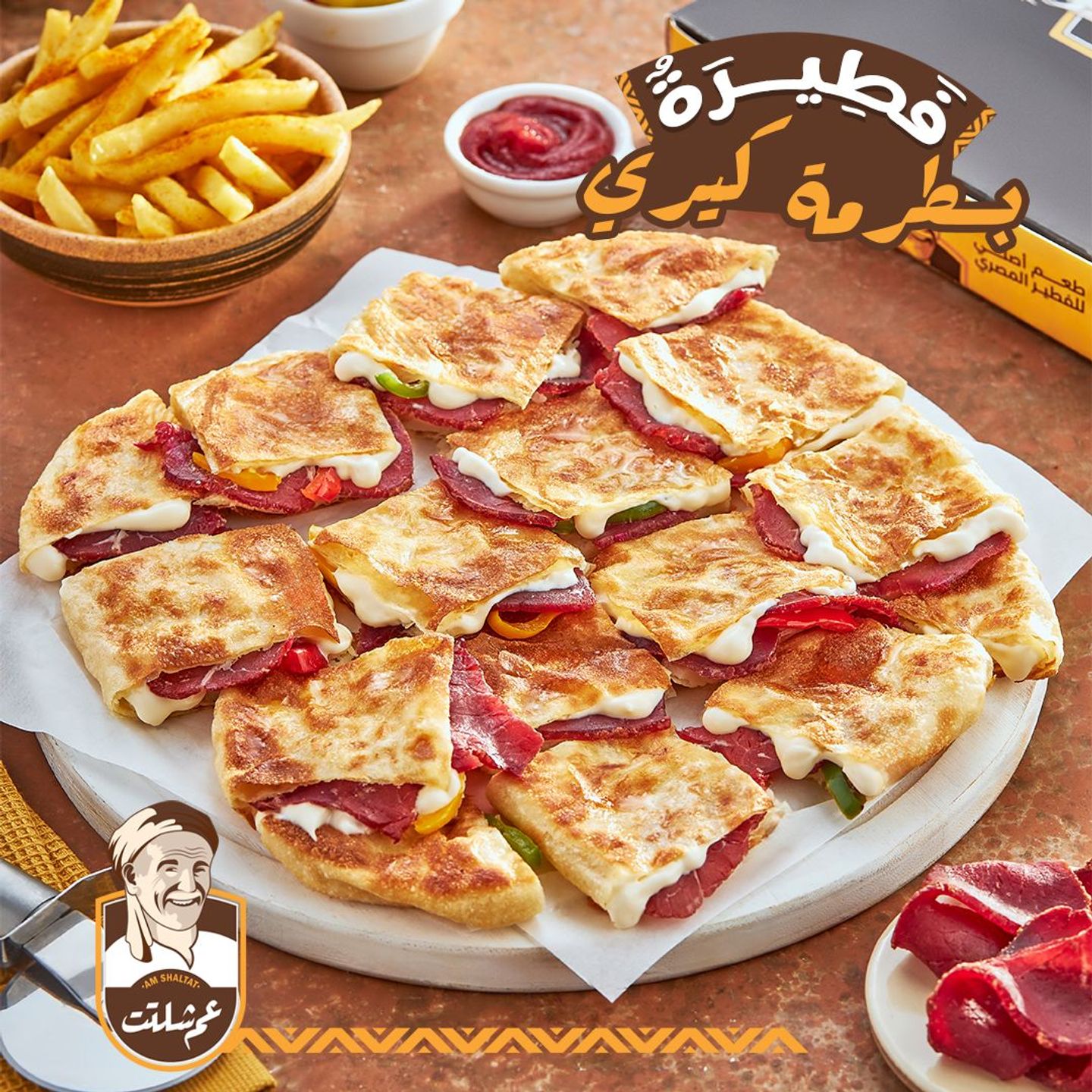 فطير بسطرمه وسط