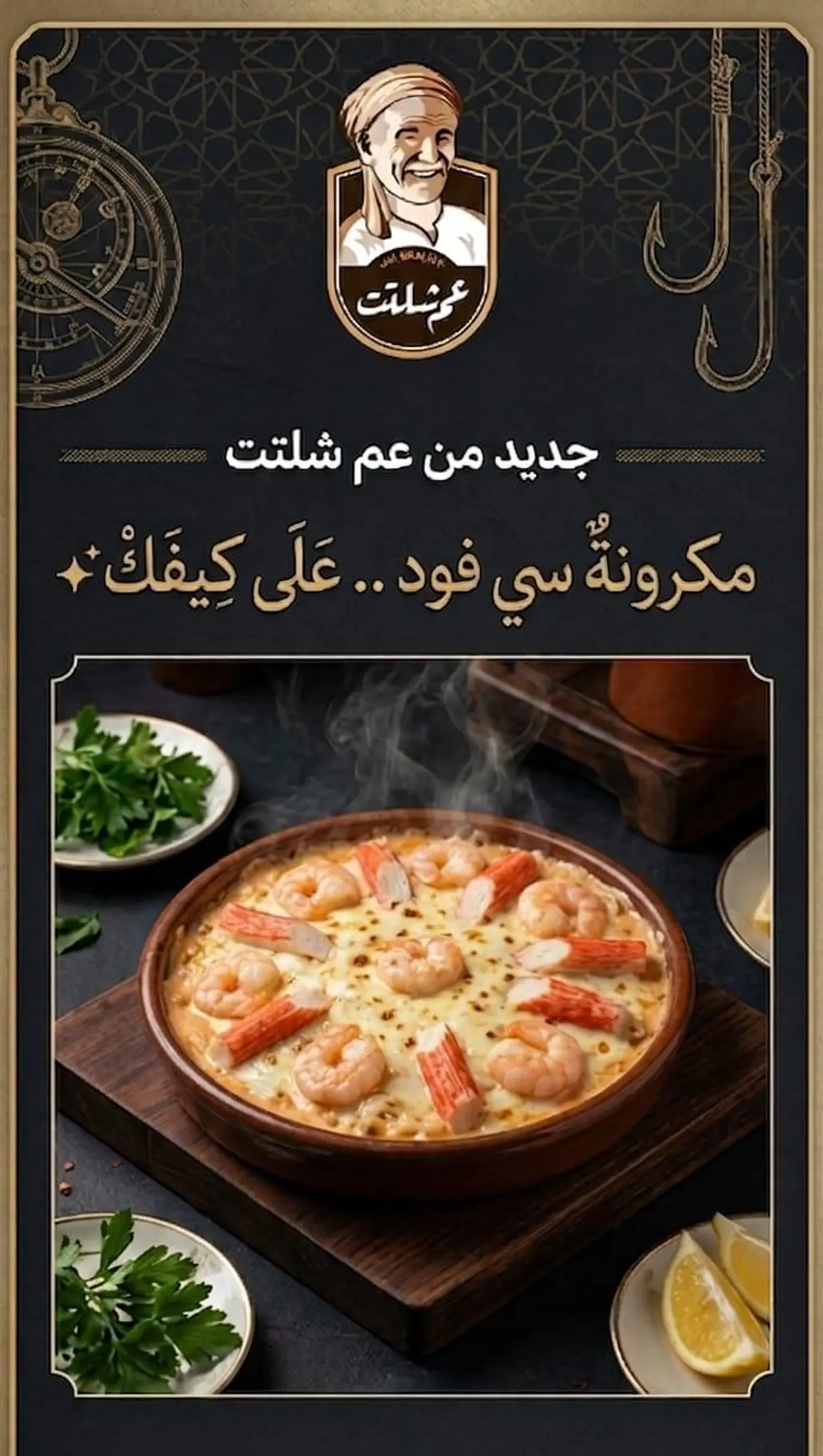 Seafood Pasta