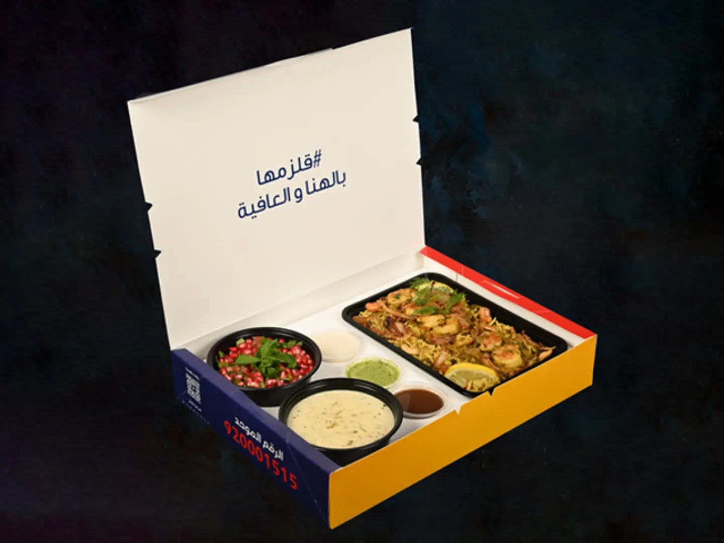 وجبة برياني جمبري
