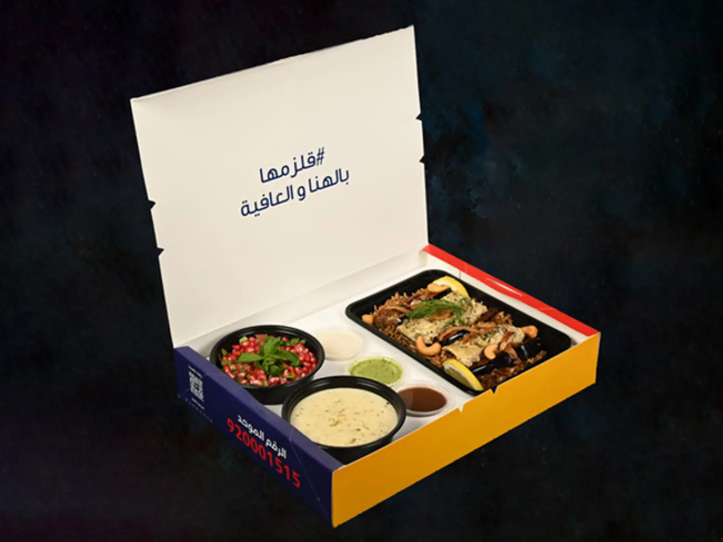 وجبة مقلوبة السمك