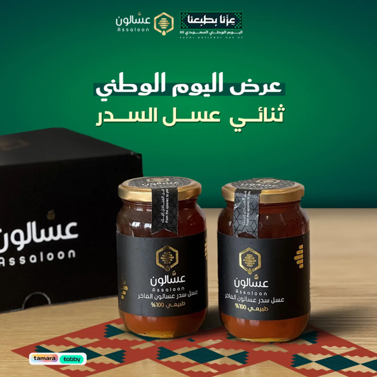 Sidr Honey Package