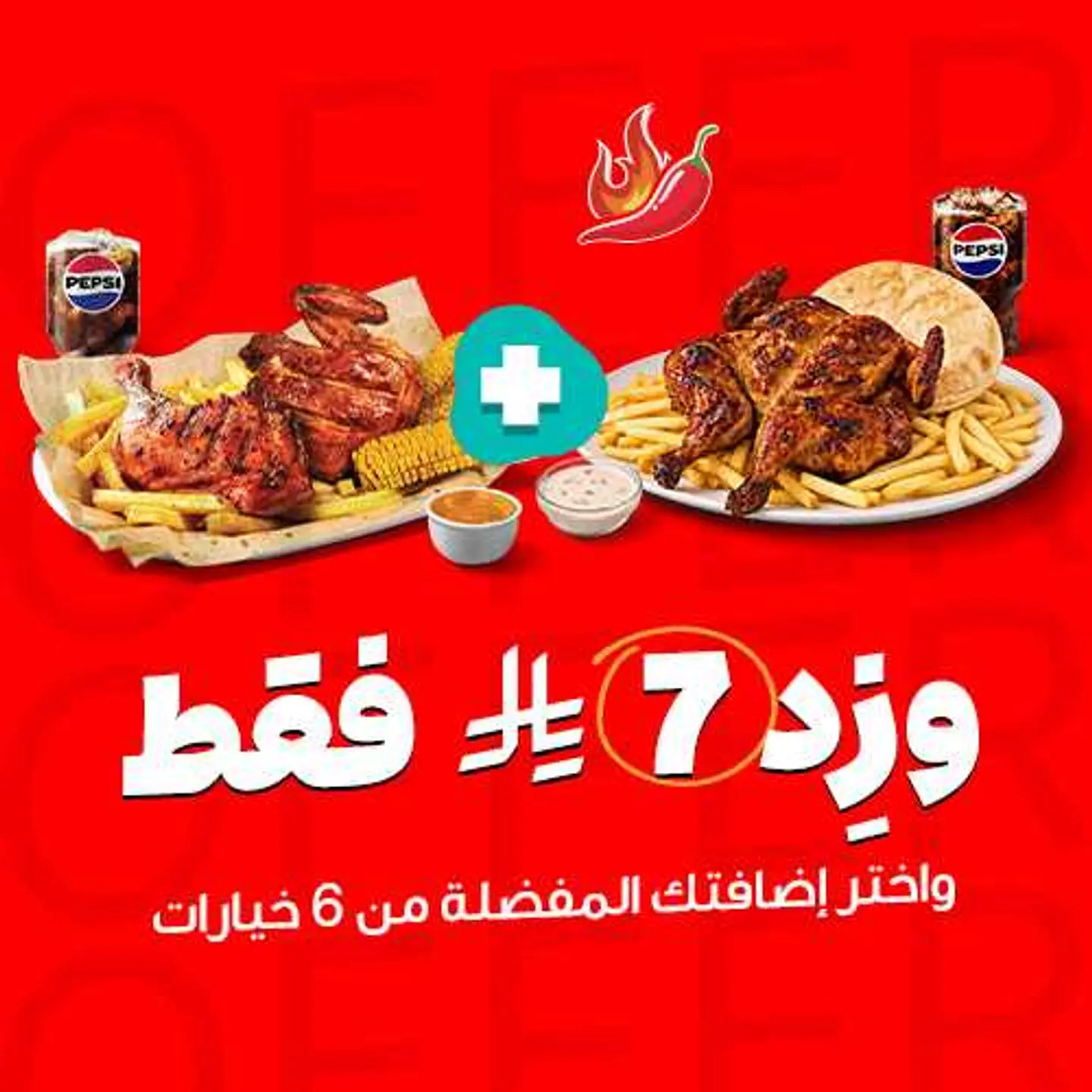 1 Spicy Farouj Meal 1 Tandoori Meal