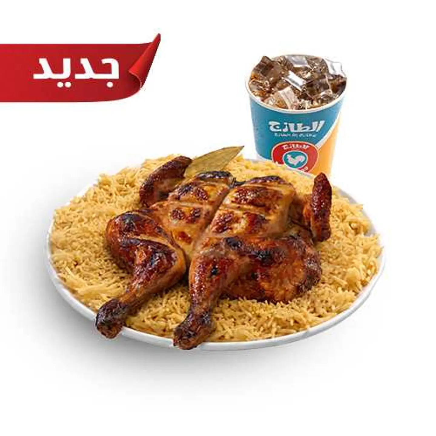 Farouj Mandi Meal