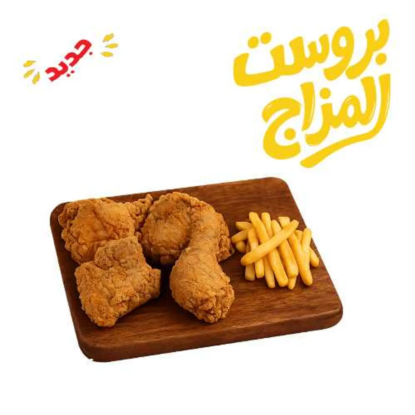 Broast Al Mazaj