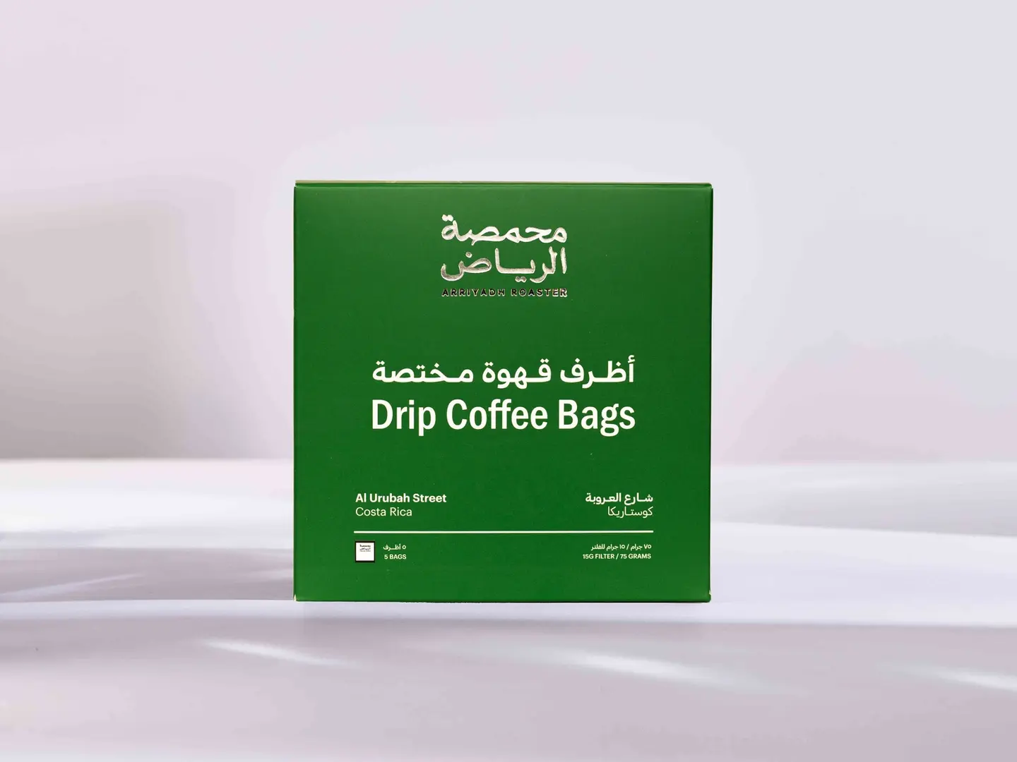 أظرف قهوة مختصة شارع العروبة