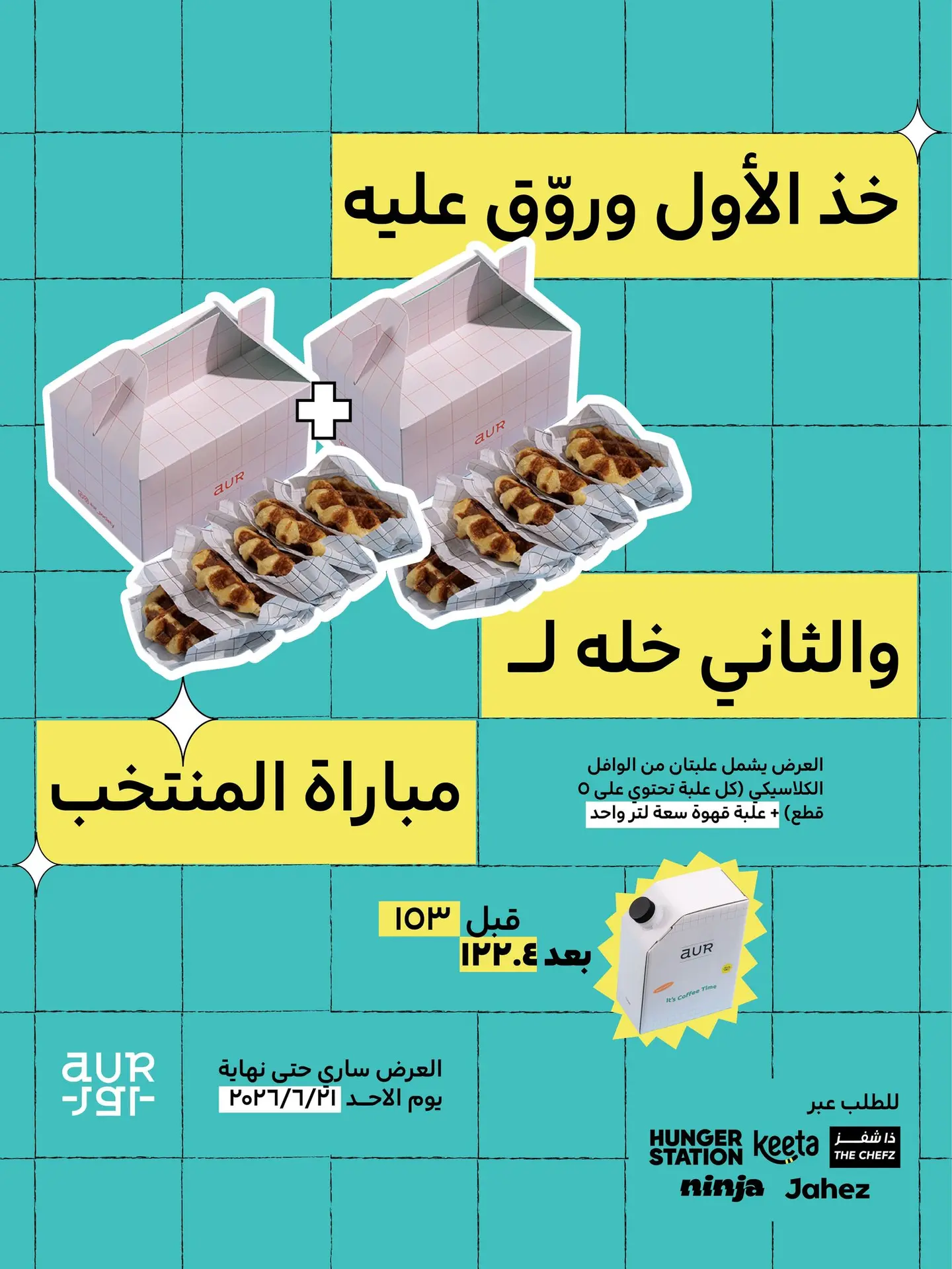 الطقم الكلاسيكي
