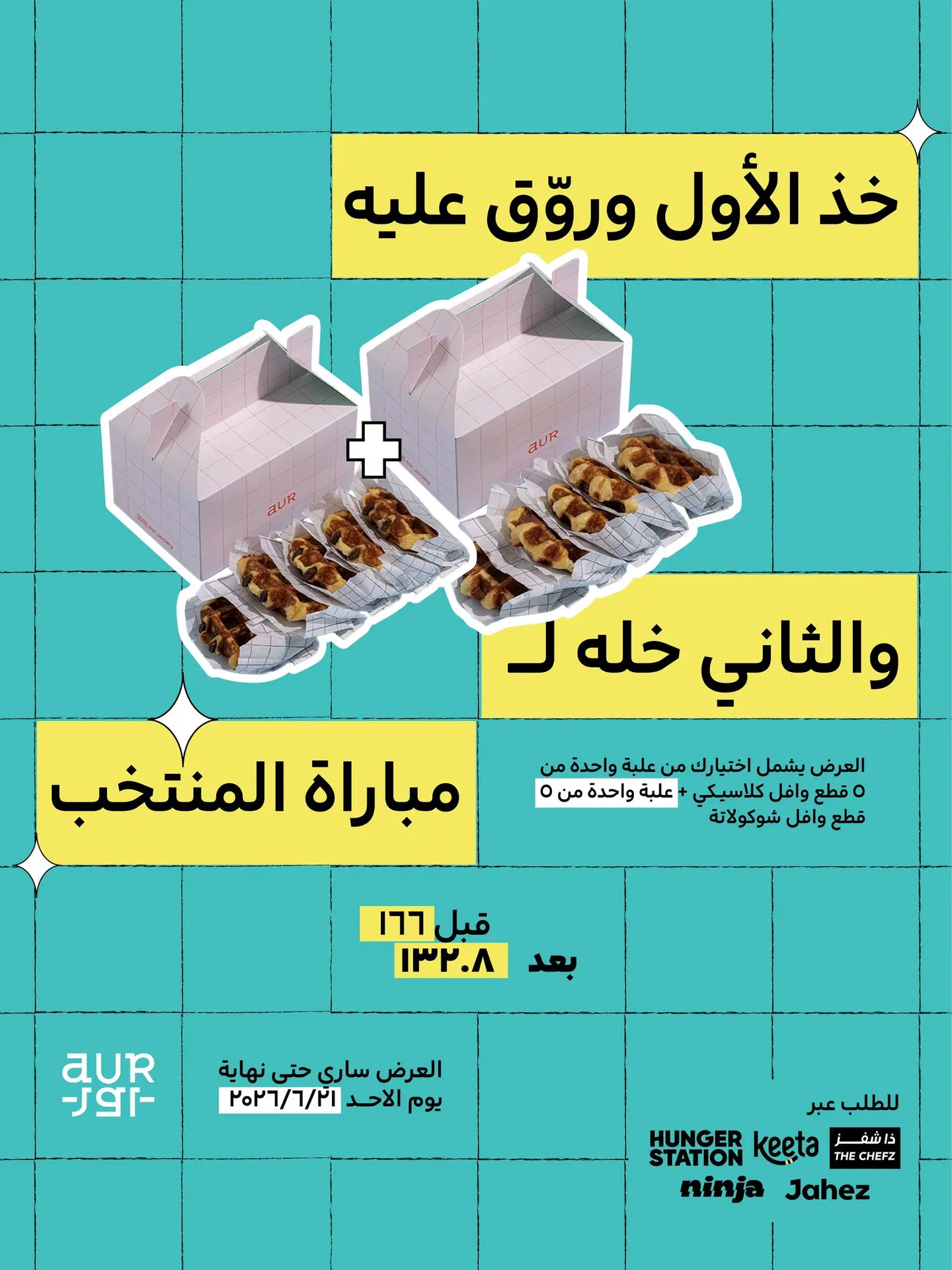 الكمبو الكلاسيكي والشوكولاتة