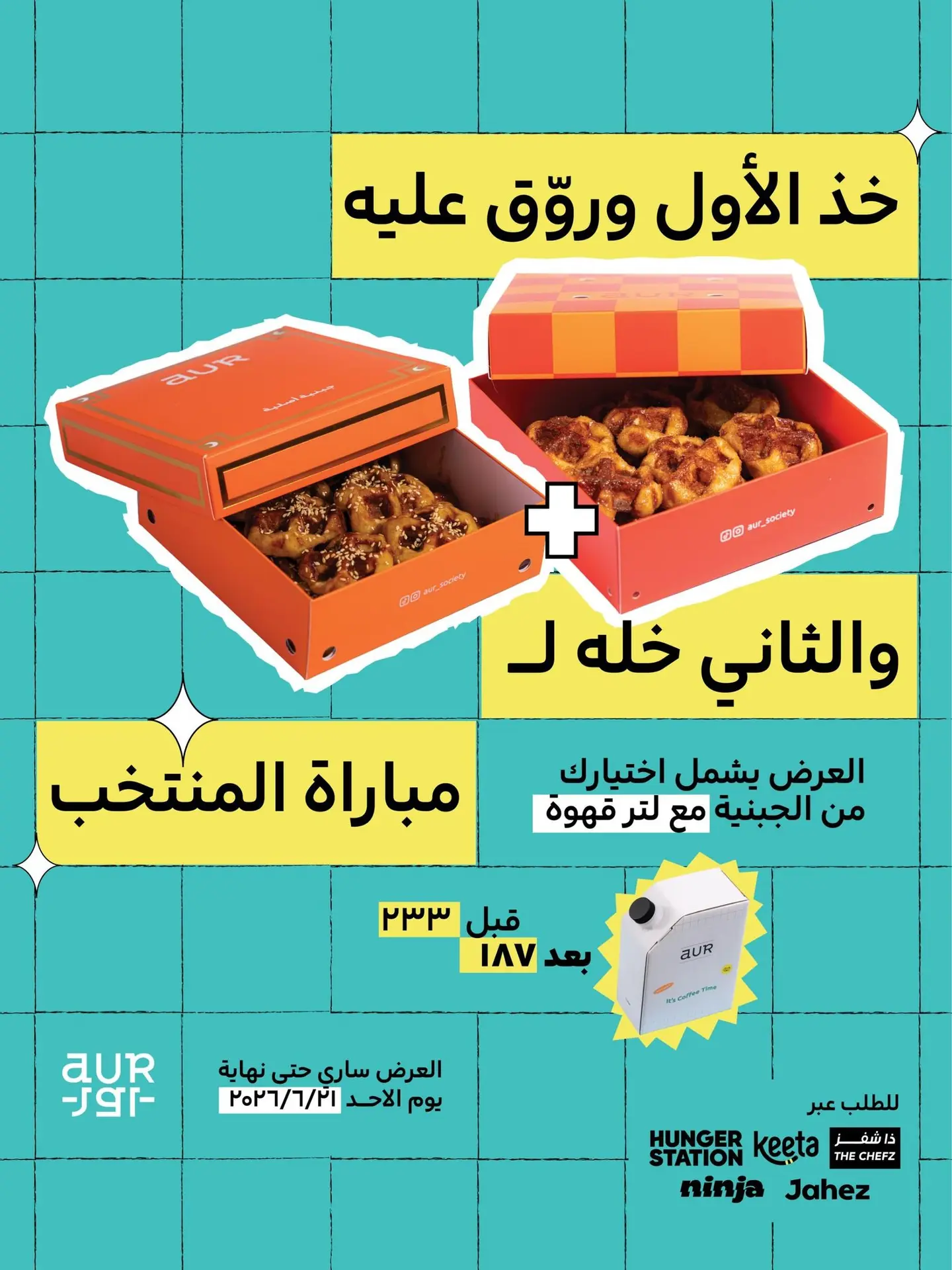 صندوق كأس العالم