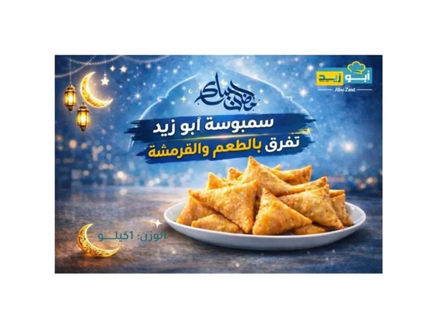 سمبوسة جبن ١ كيلو