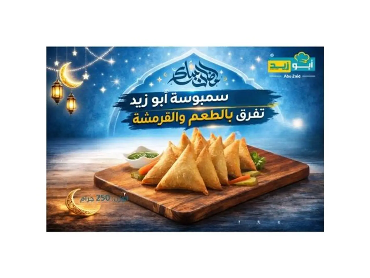 سمبوسة دجاج ٢٥٠ جرام