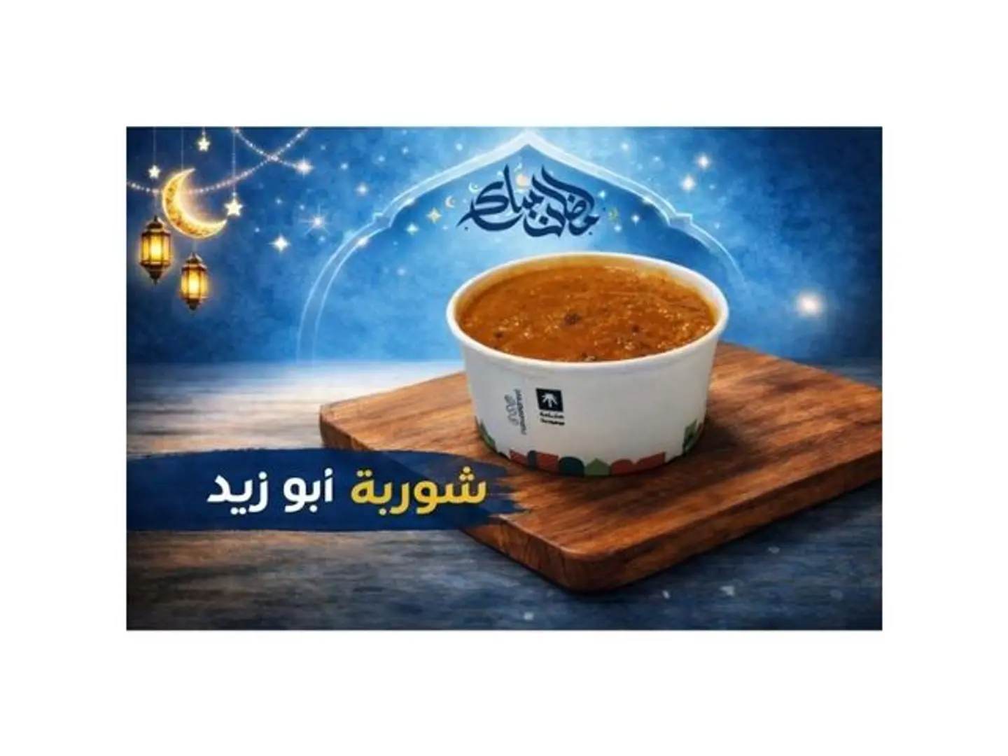 شوربة ٣٥٠ جرام