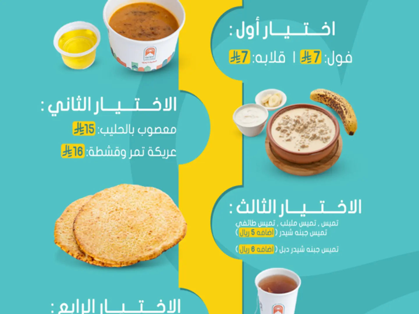 وجبة المكس