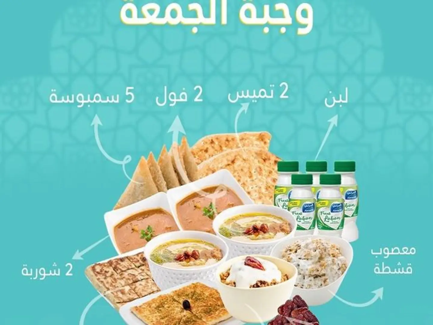 وجبة الجمعة