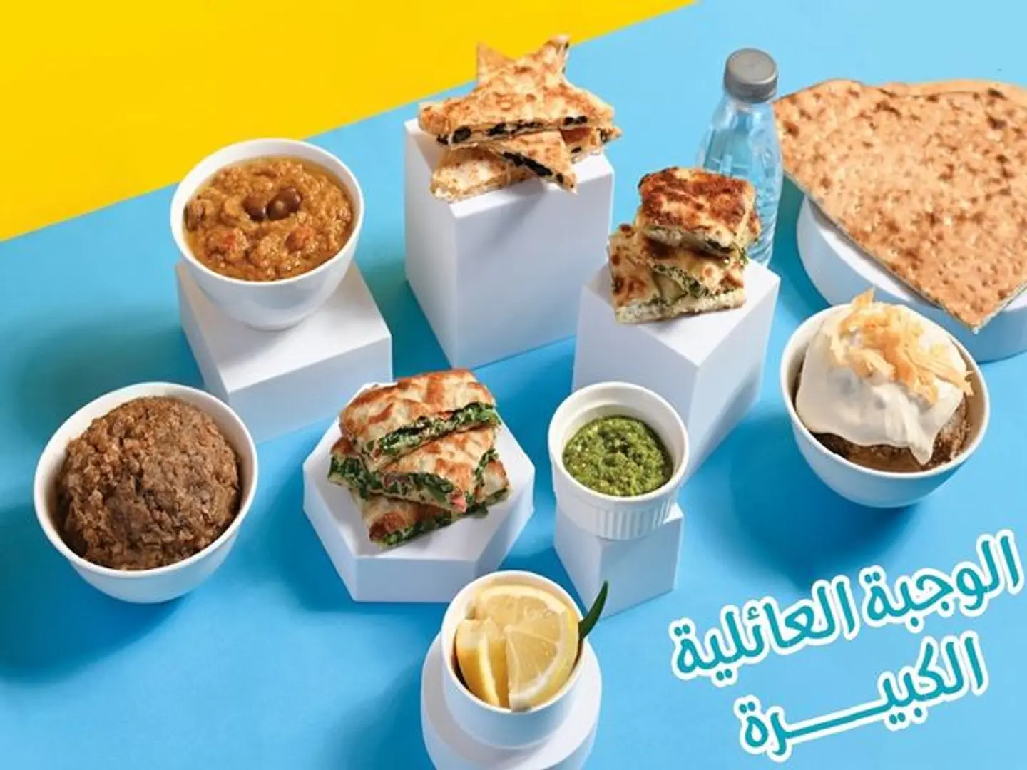 وجبة عائلية كبيرة