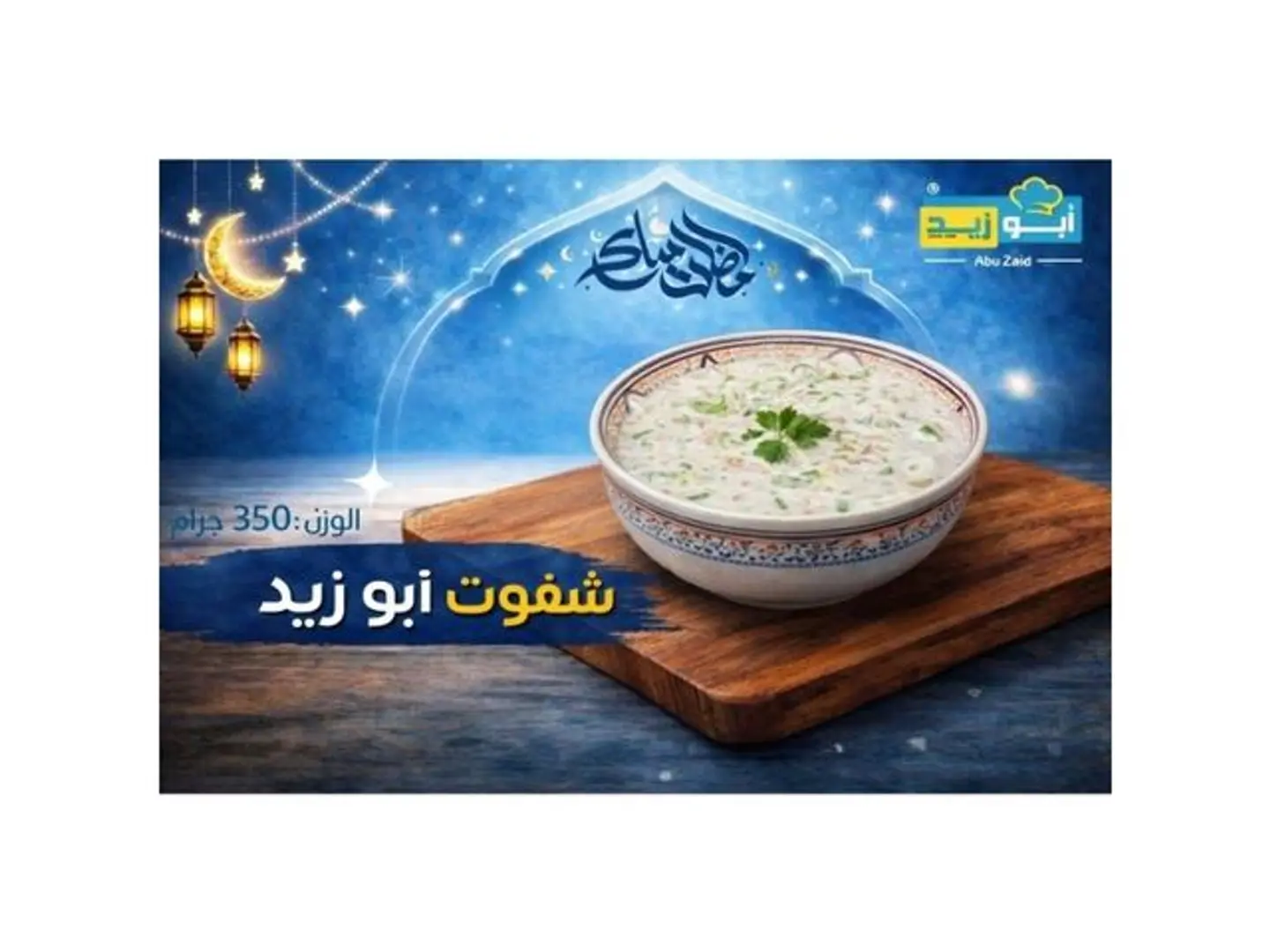 Shafout 350g