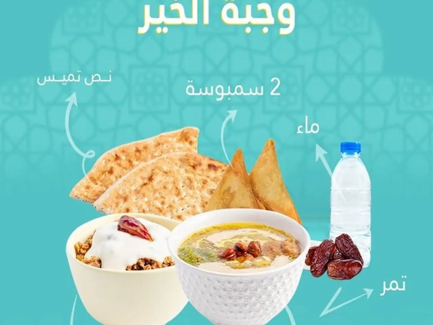 وجبة الخير