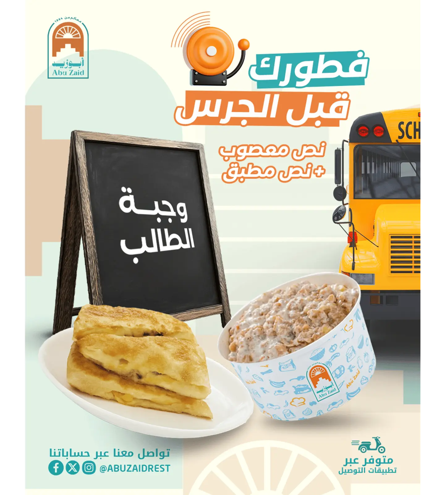 Student Meal
