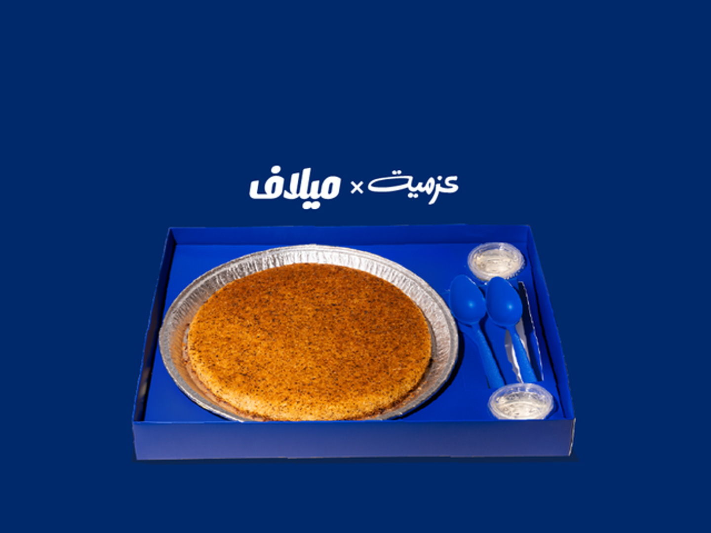 كنافة سعودية بالتمر مع ميلاف