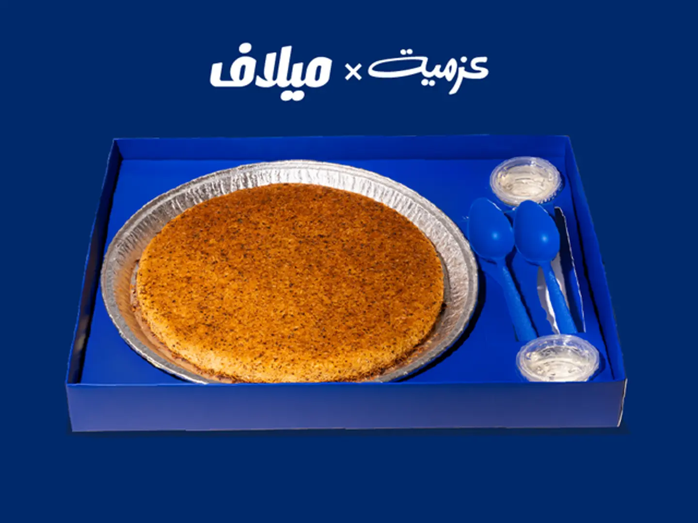 كنافة سعودية بالتمر مع ميلاف