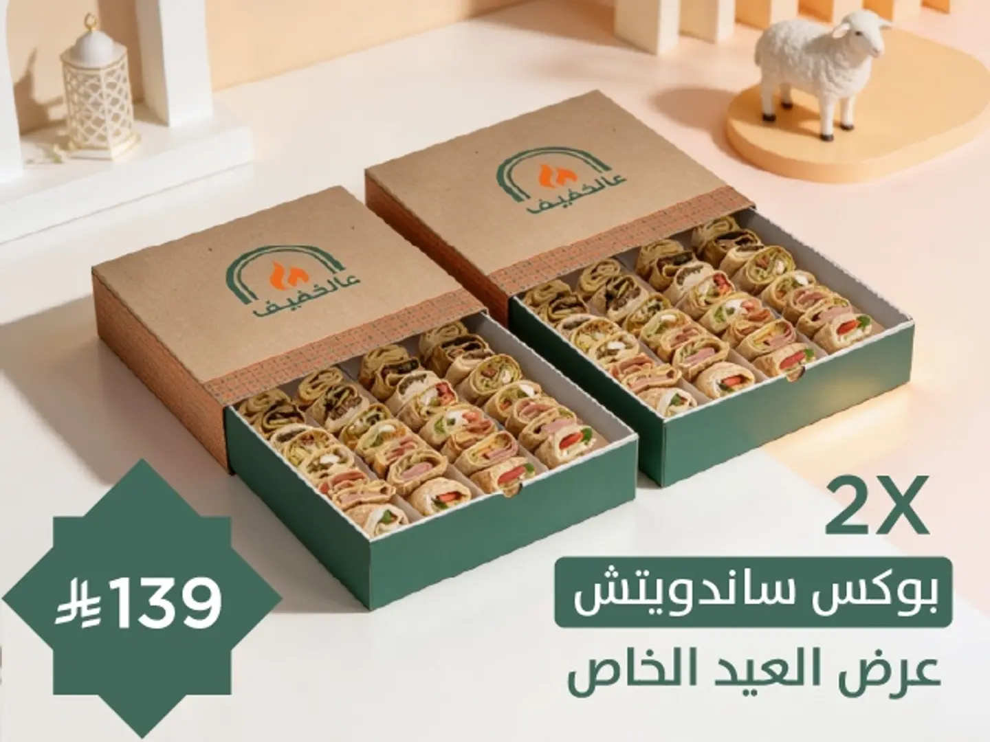 Eid Adha Bundle