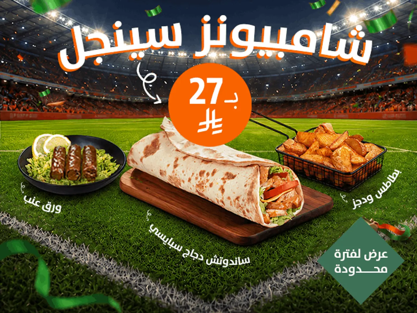 شامبيون واحد