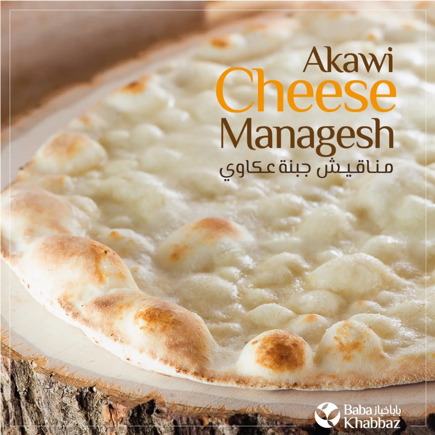 Akkawi Cheese Manakeesh