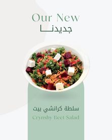 سلطة كرنشي بييت