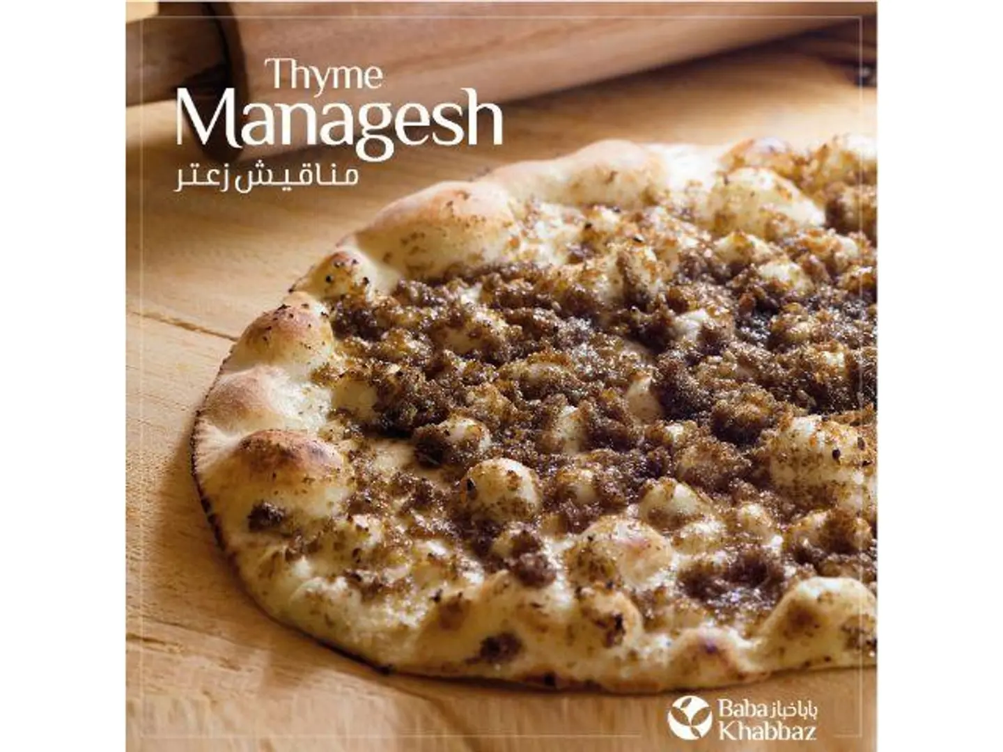 مناقيش زعتر