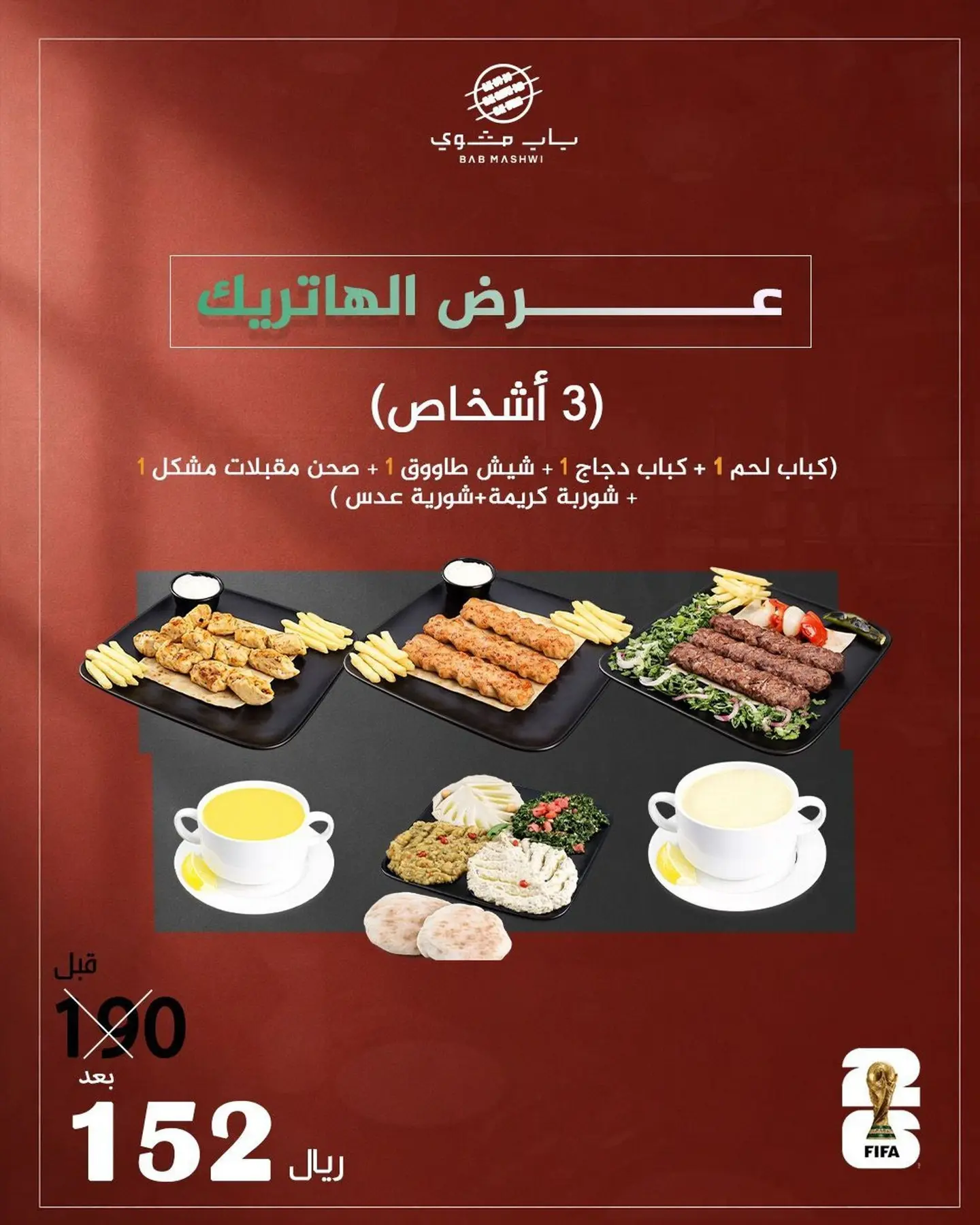 عرض الهاتريك