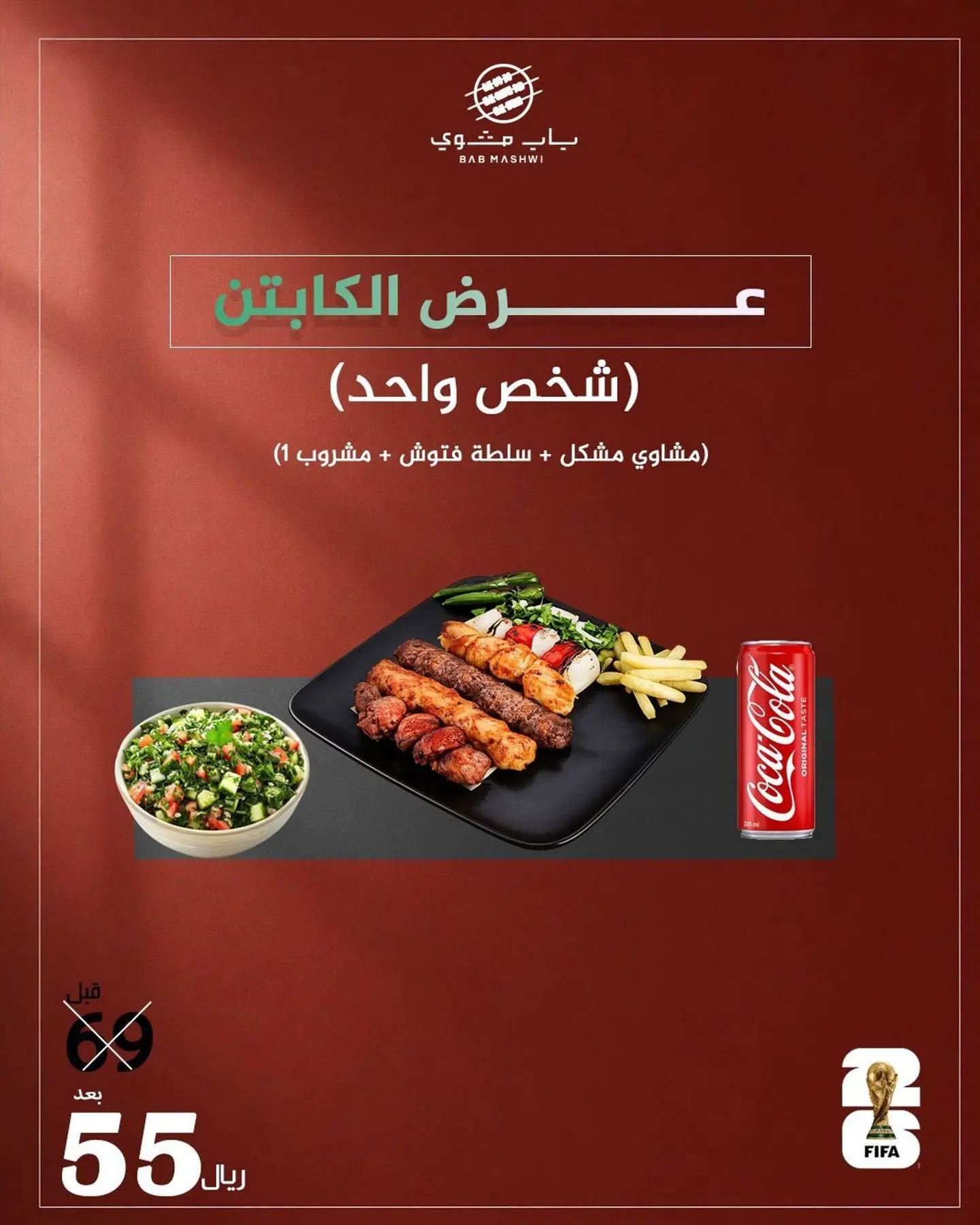 عرض الكباتن
