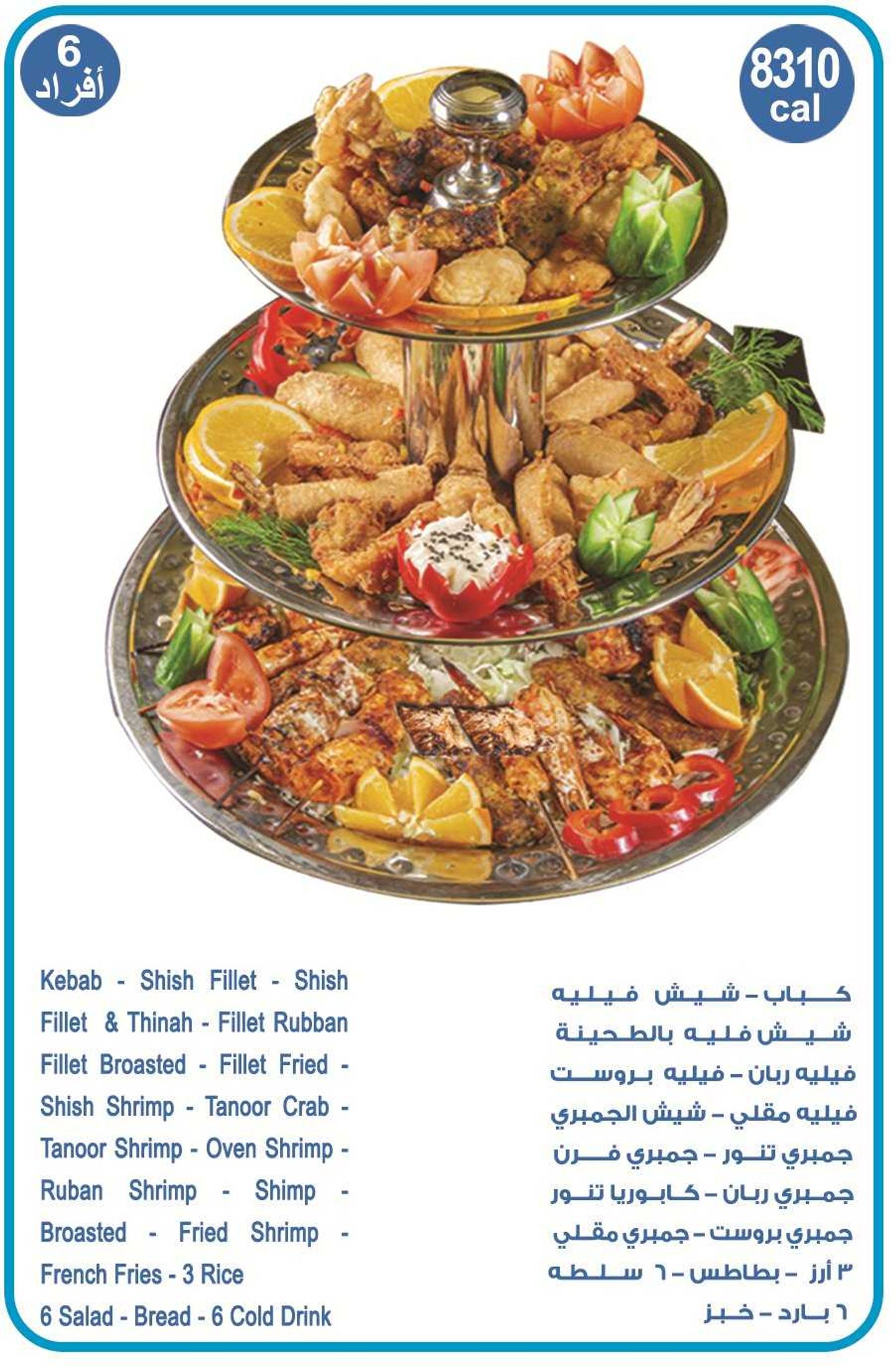 Seafood Tower Meal