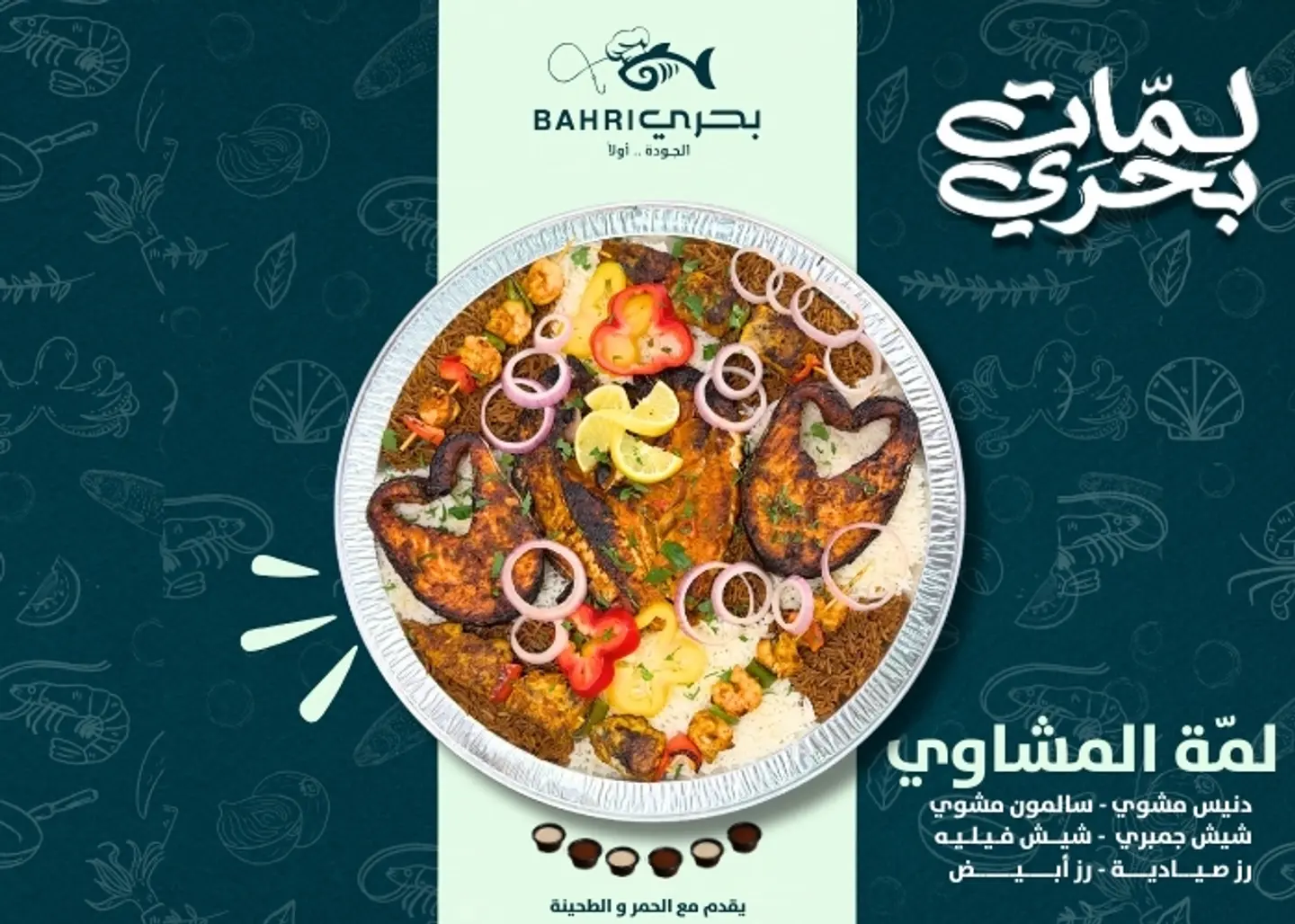 لــمة المشاوي