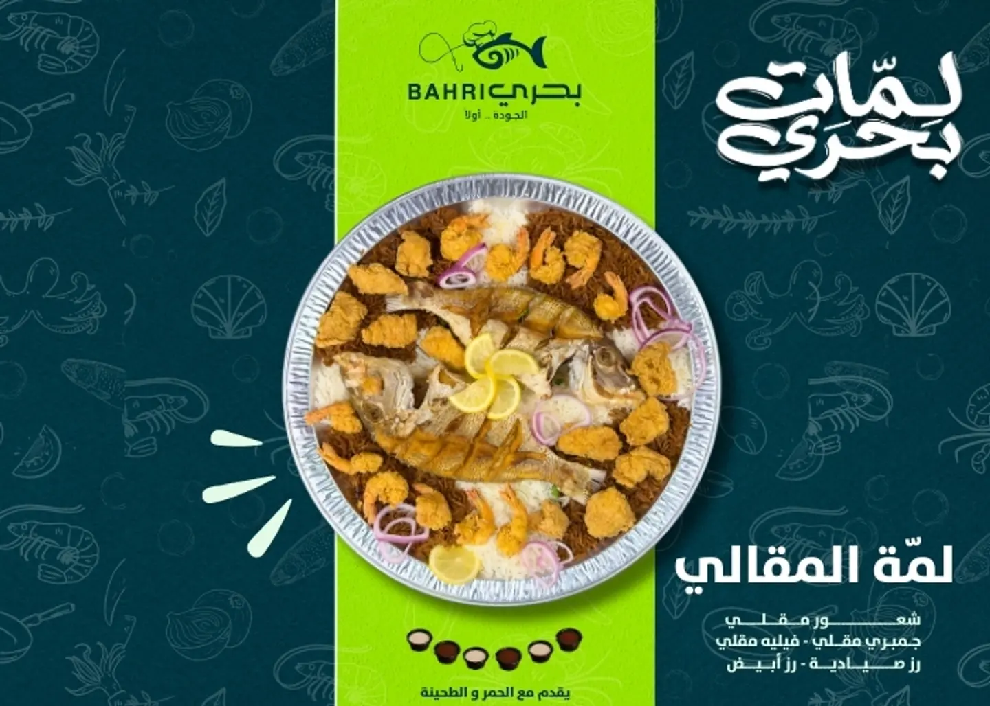 لــمة المقالي