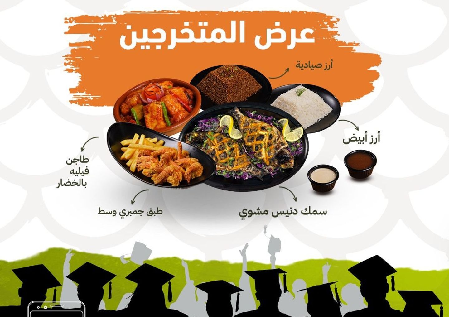عرض المتخرجين