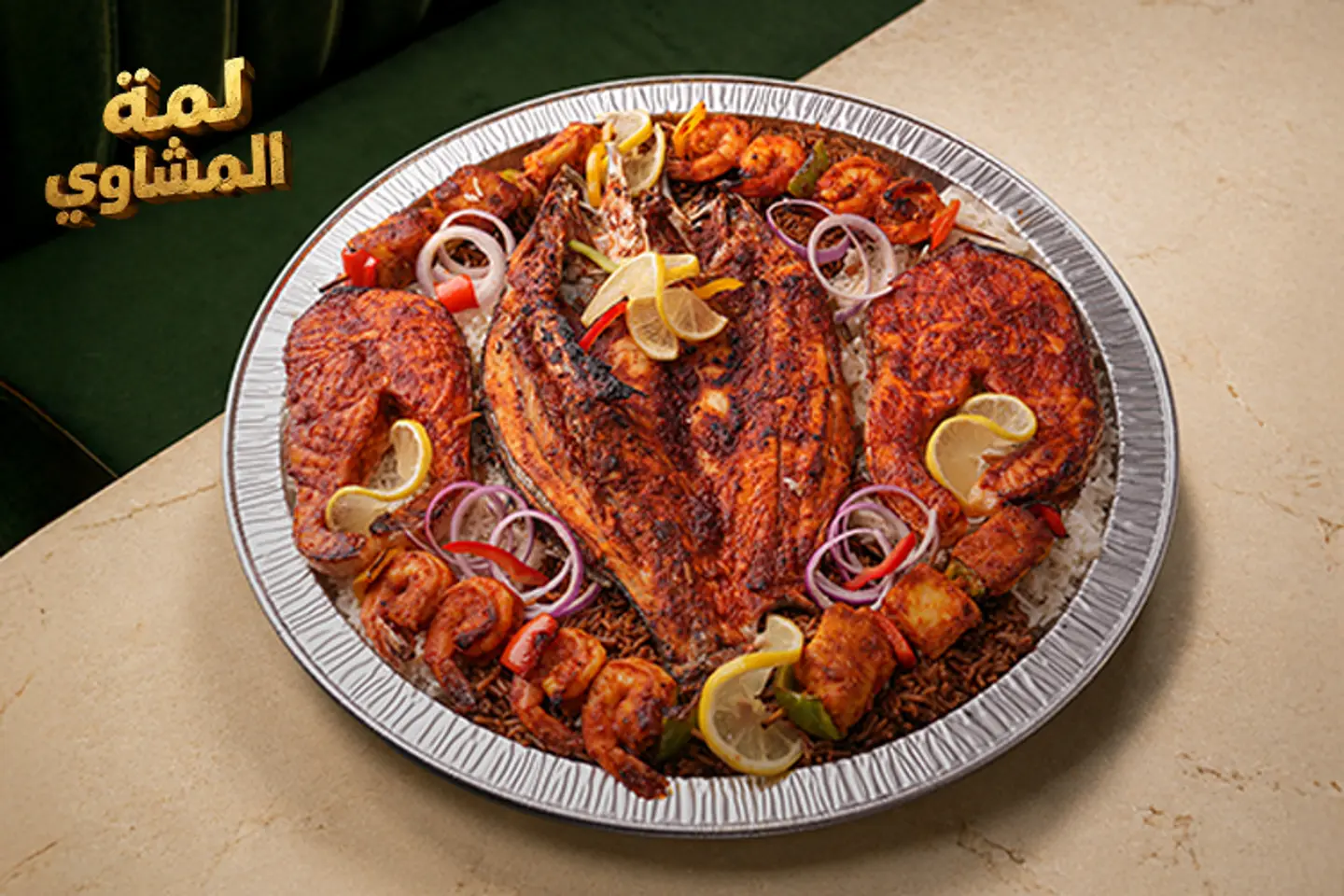 لمة المشاوي هنقر