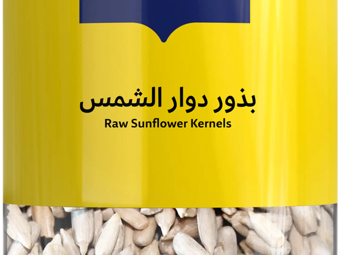 بذور الشمس مقشور
