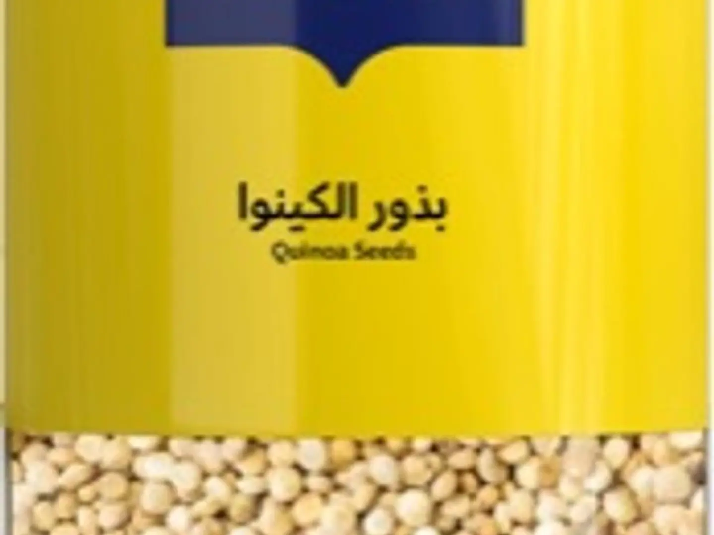 حبوب الكينوا البيضاء