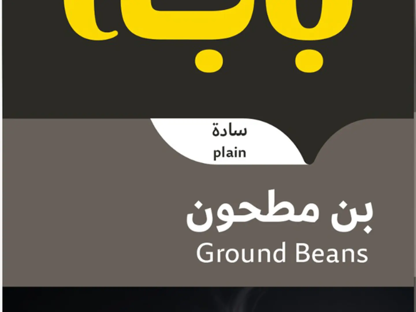 قهوة تركيه ساده ٤٠٠ كيلوجرام
