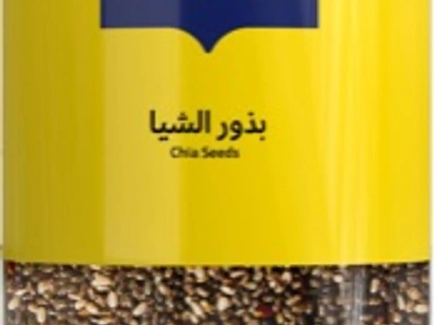 بذور الشيا السوداء ٢٦٠ غ م